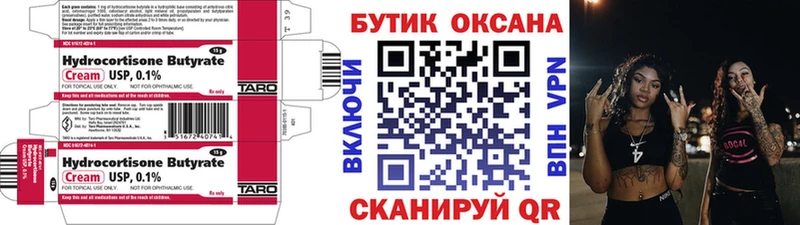 где найти Опочка Бутират бутандиол