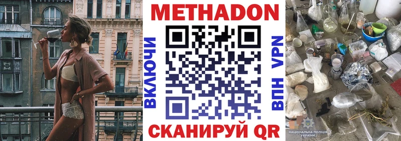 МЕТАДОН methadone  Опочка 